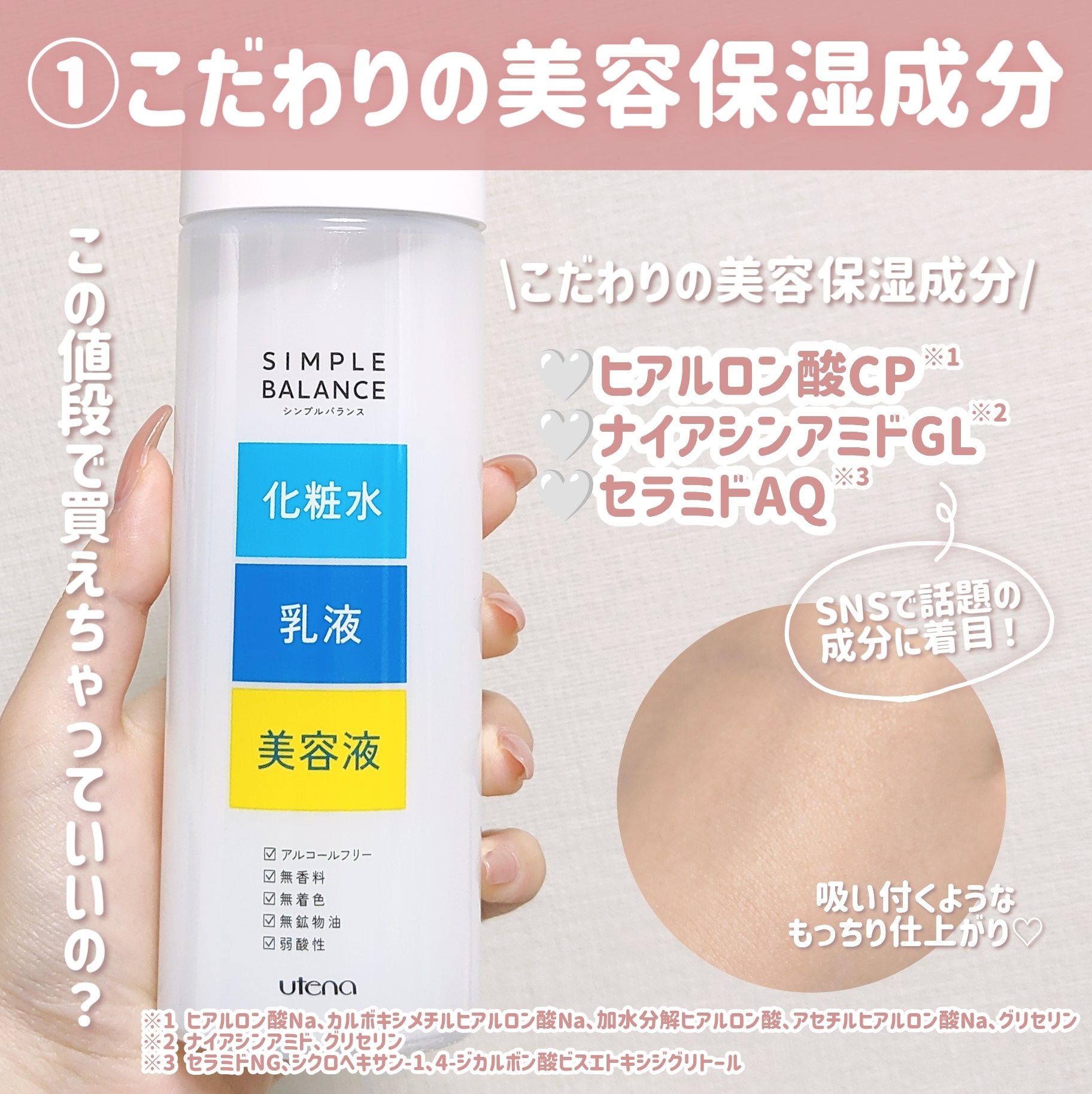 シンプルバランス うるおいジェルのクチコミ「【コスパ◎】【おすすめスキンケア】

＼このスキンケア有能すぎる、、🎀／
乾燥が気になる人にお.....」（3枚目）