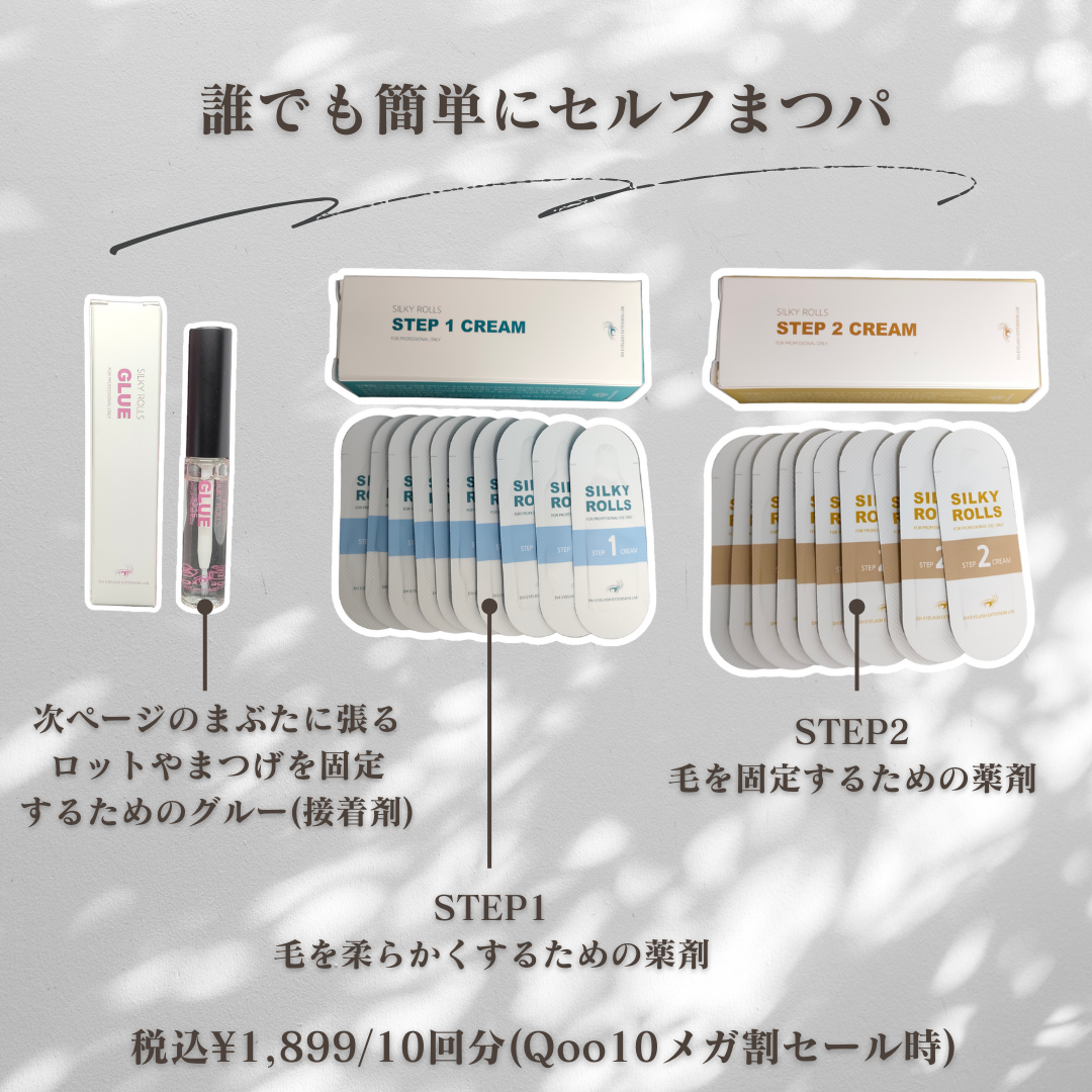 低刺激セルフまつげパーマ9種セット/EYE2IN/その他キットセットを使ったクチコミ（2枚目）