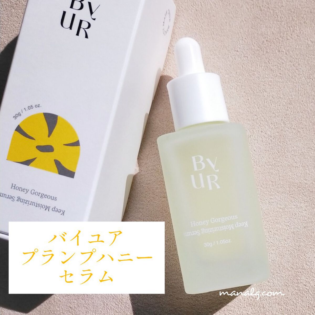 プランプハニー セラム/ByUR/美容液を使ったクチコミ（1枚目）