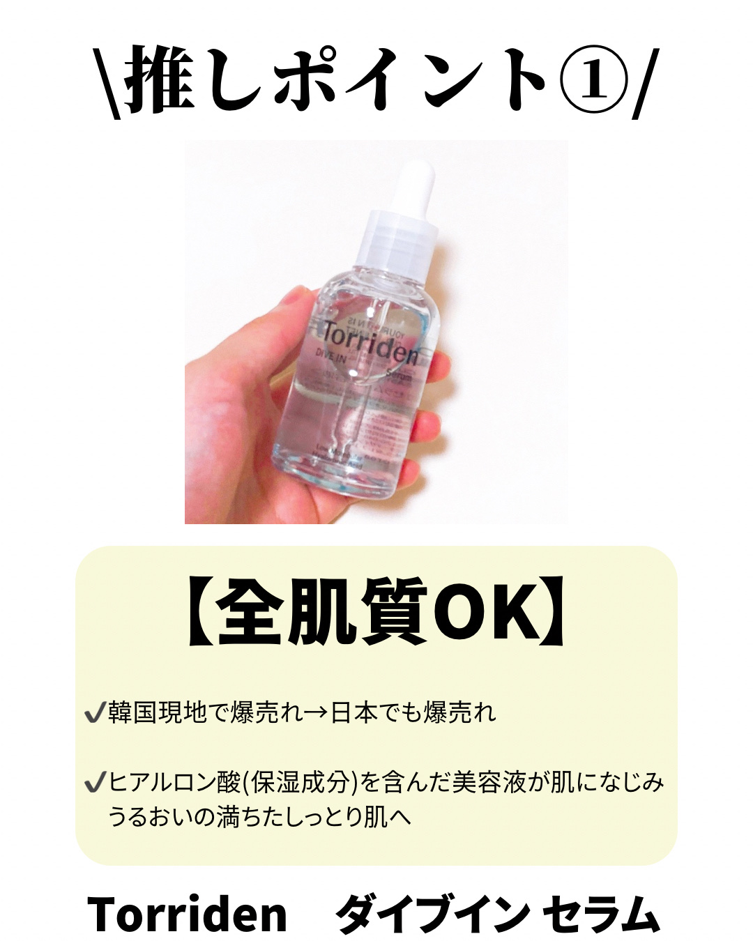 ダイブイン セラム/Torriden/美容液を使ったクチコミ（2枚目）
