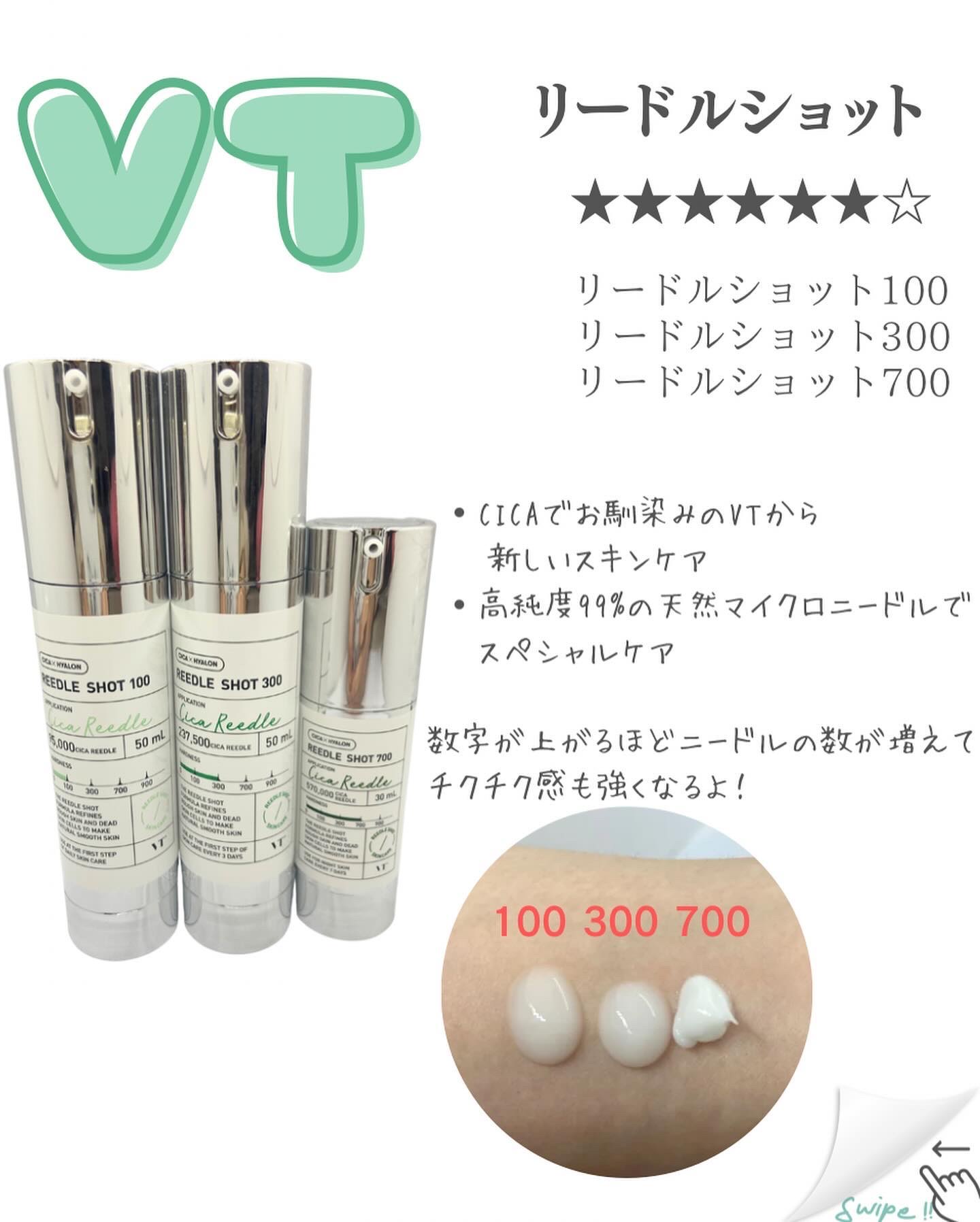 リードルショット700/VT/美容液を使ったクチコミ（2枚目）