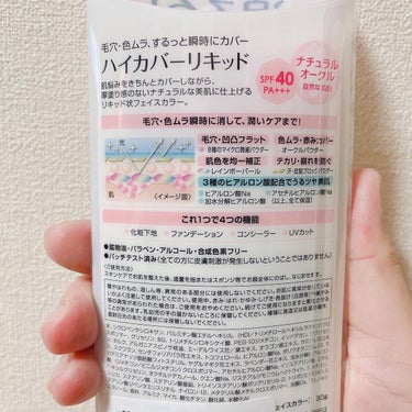 クリアラスト ハイカバーリキッド のクチコミ「⁡
⁡
💁🏻‍♀️ これ１つでベースメイク完了✨
⁡
⁡
≣≣≣≣≣✿≣≣≣≣≣≣≣≣≣≣≣≣.....」（2枚目）