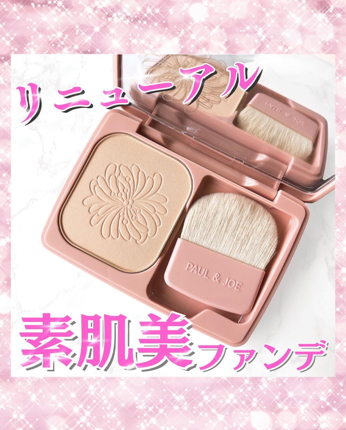 ヴェール ファンデーション N/PAUL & JOE BEAUTE/パウダーファンデーションを使ったクチコミ(1枚目)