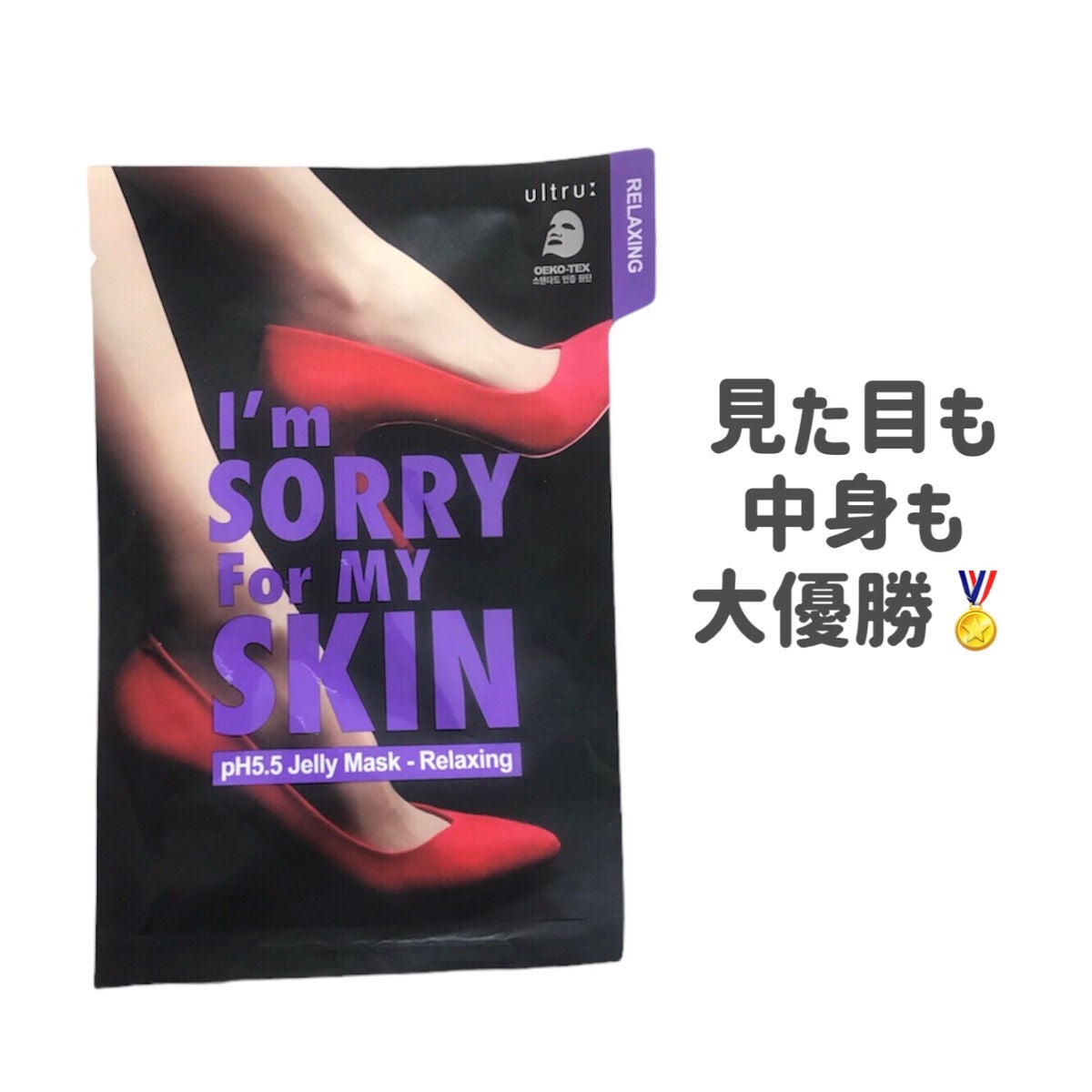 I'm Sorry For My Skin pH5.5 ジェリーマスク/ultru/シートマスク・パックを使ったクチコミ(2枚目)