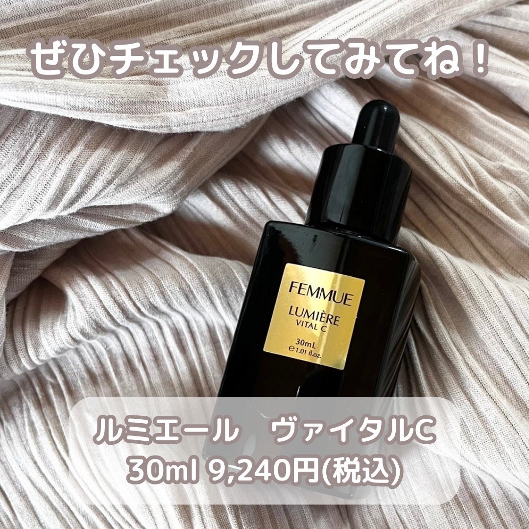 ルミエール ヴァイタルC/FEMMUE/ブースター・導入液を使ったクチコミ(5枚目)