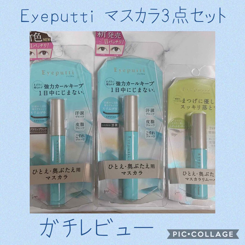 ひとえ・奥ぶたえ用マスカラ/アイプチ®/マスカラを使ったクチコミ（1枚目）