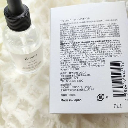 エマコッカーナヘアオイル/Emma Cocarne/ヘアオイルを使ったクチコミ(4枚目)