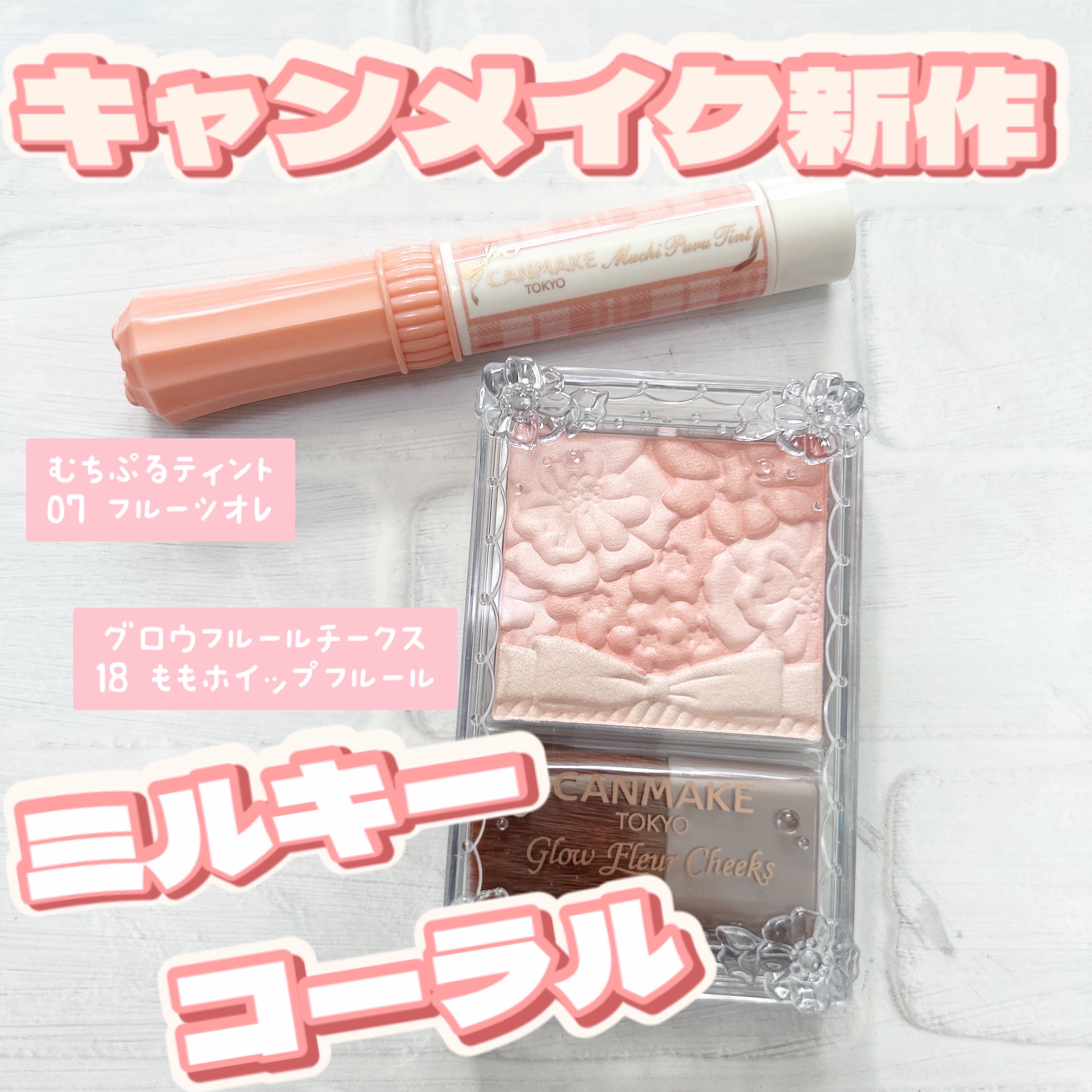 グロウフルールチークス/キャンメイク/パウダーチークを使ったクチコミ（1枚目）