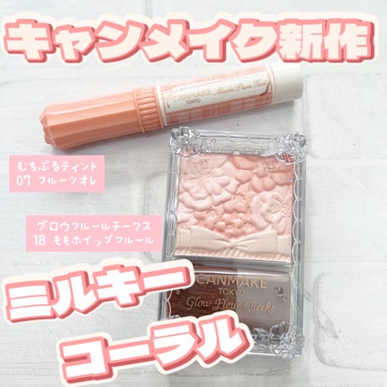 グロウフルールチークス/キャンメイク/パウダーチークを使ったクチコミ(1枚目)