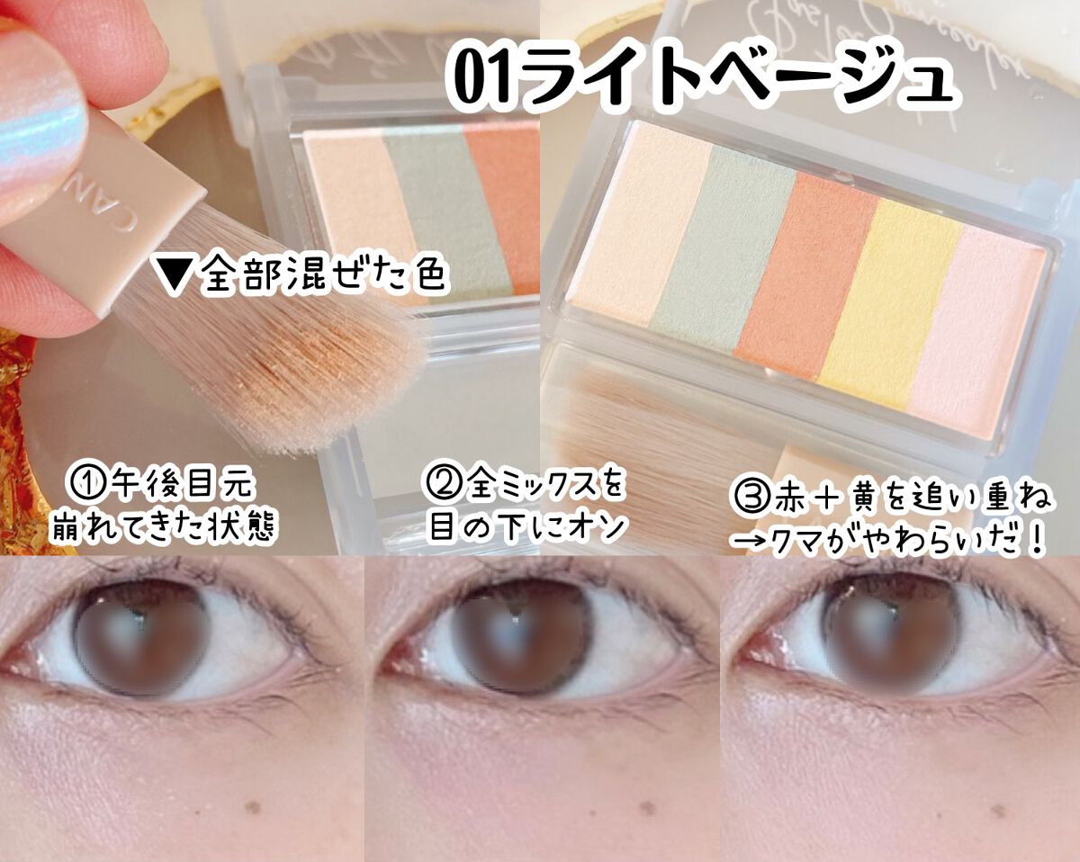 パステルヴェールコンシーラー/キャンメイク/パレットコンシーラーを使ったクチコミ(4枚目)