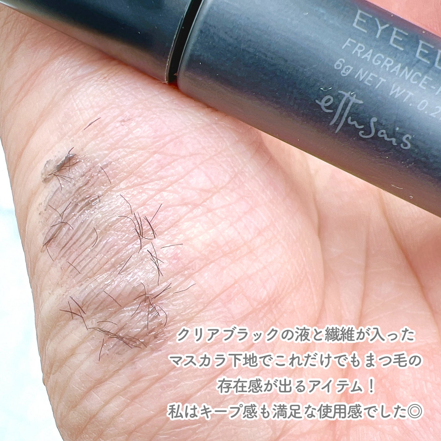 エテュセ アイエディション (マスカラベース)/ettusais/マスカラ下地を使ったクチコミ(2枚目)