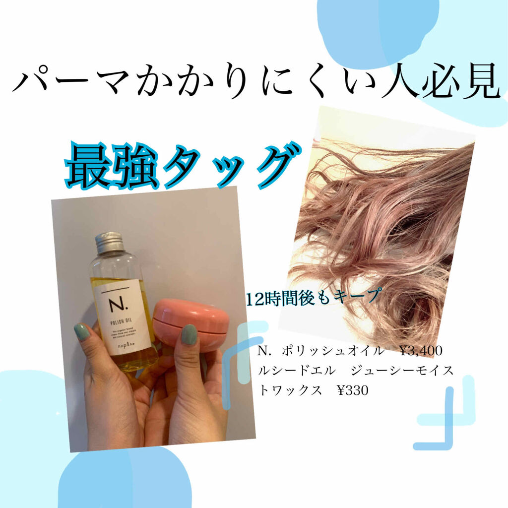 N. ポリッシュオイル/N./ヘアオイルを使ったクチコミ（1枚目）