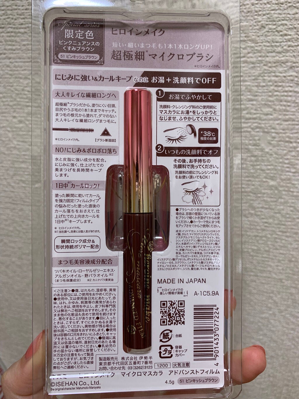 マイクロマスカラ アドバンストフィルム/ヒロインメイク/マスカラを使ったクチコミ(2枚目)