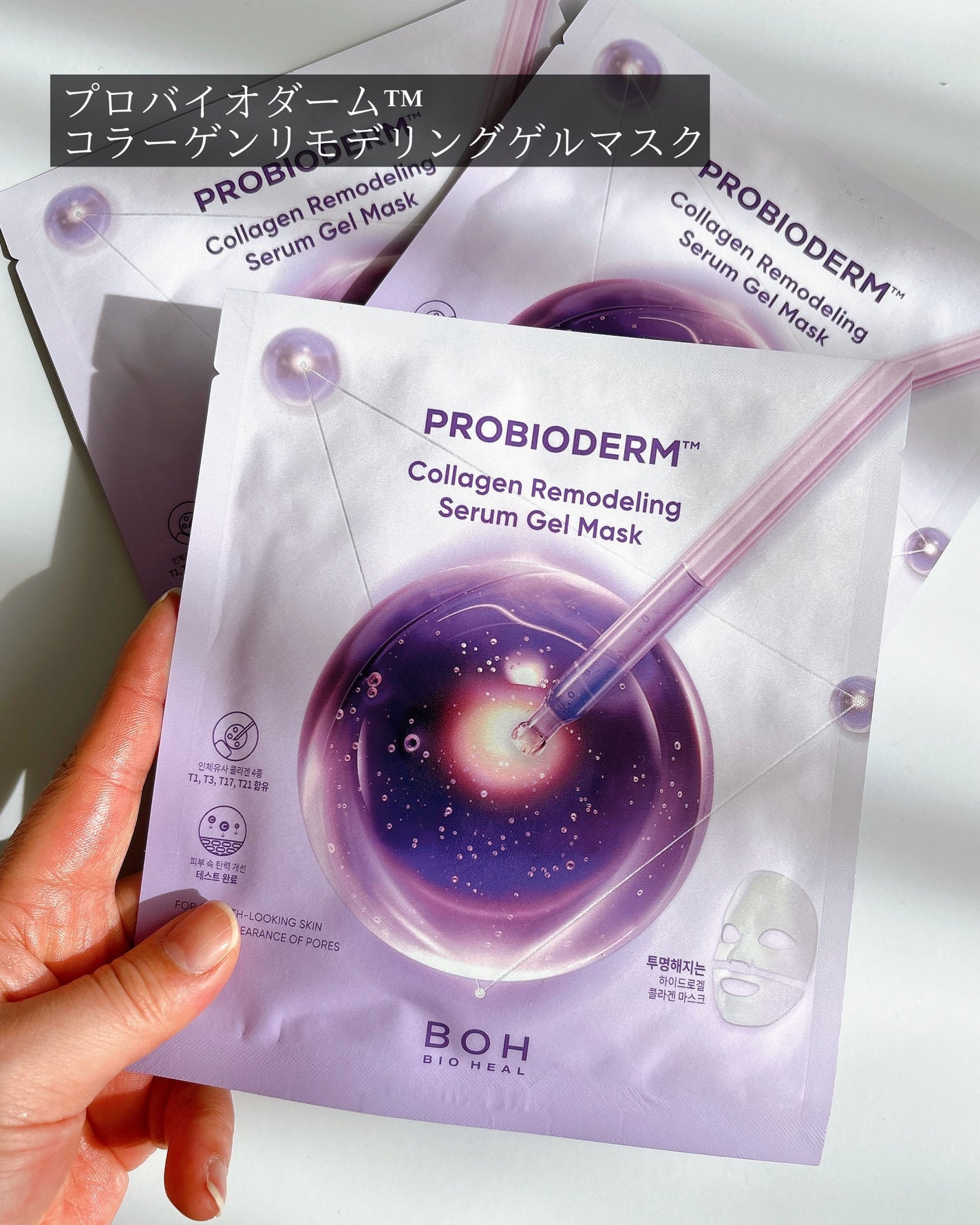 プロバイオダーム™ コラーゲンリモデリングゲルマスク/BIOHEAL BOH/シートマスク・パックを使ったクチコミ(9枚目)