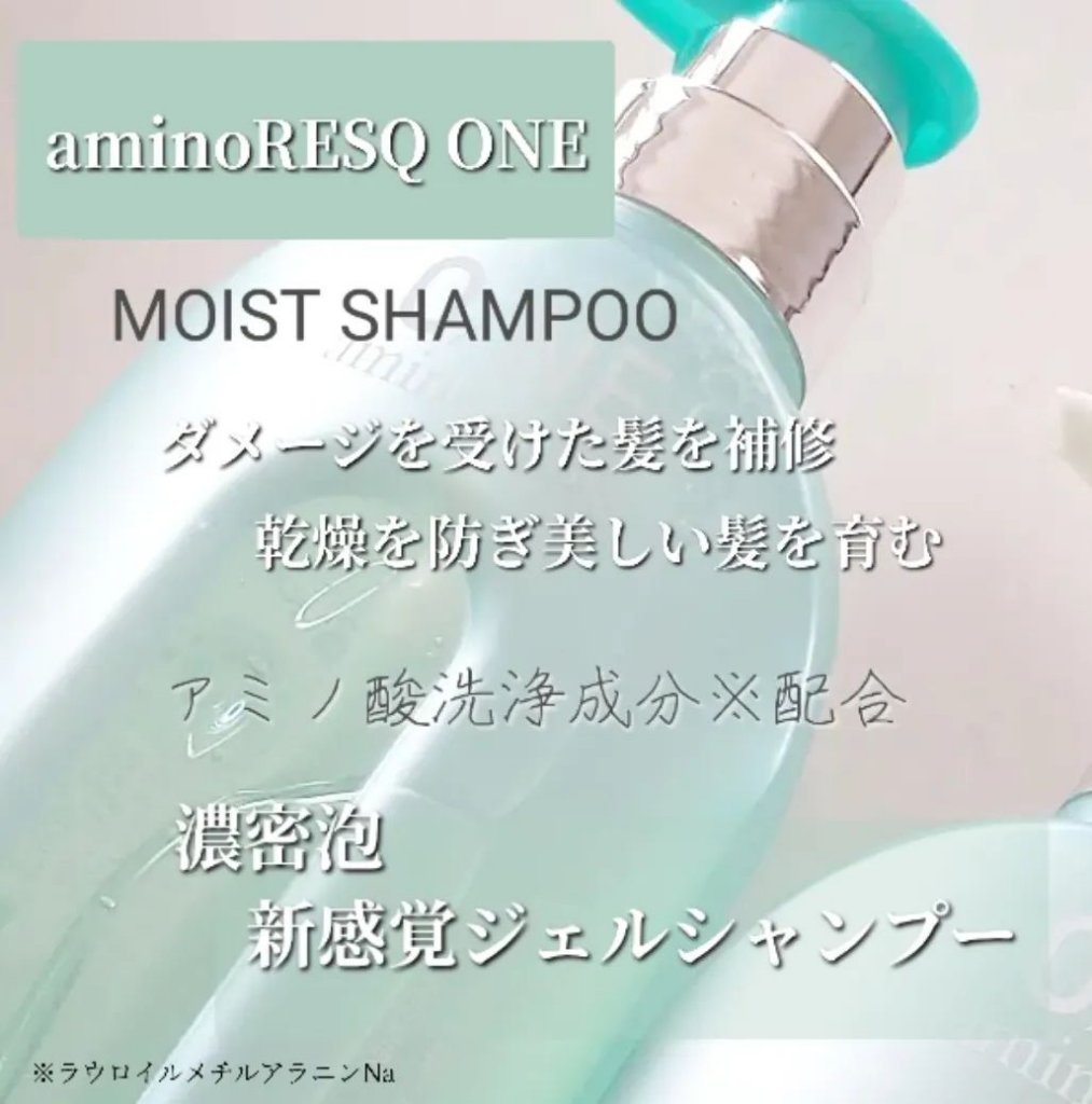 ワン アミノレスキューモイストシャンプー/トリートメント/アミノレスキュー/市販シャンプーを使ったクチコミ（2枚目）