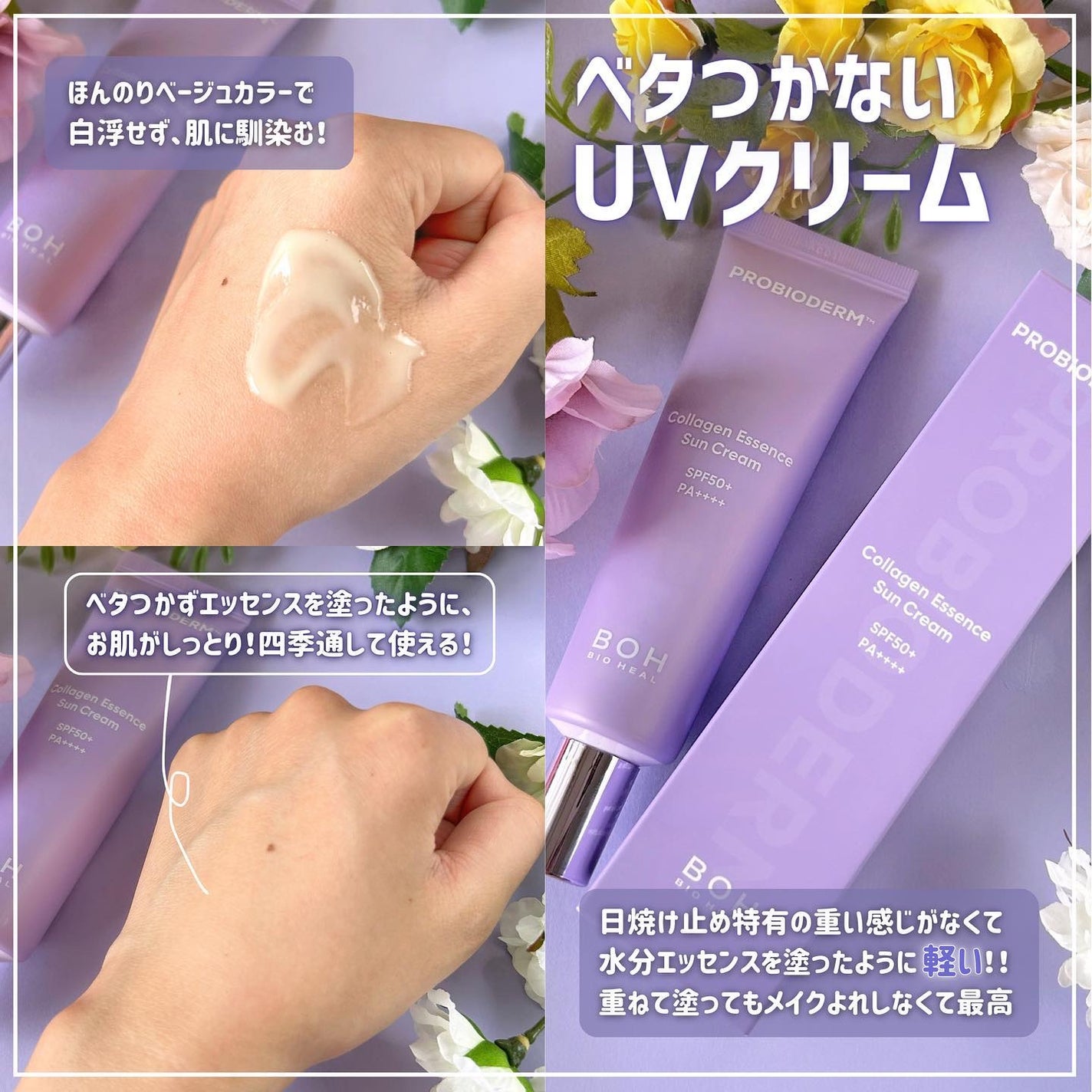 バイオヒールボ プロバイオダーム™ コラーゲン エッセンス サンクリーム/BIOHEAL BOH/日焼け止めローションを使ったクチコミ(3枚目)