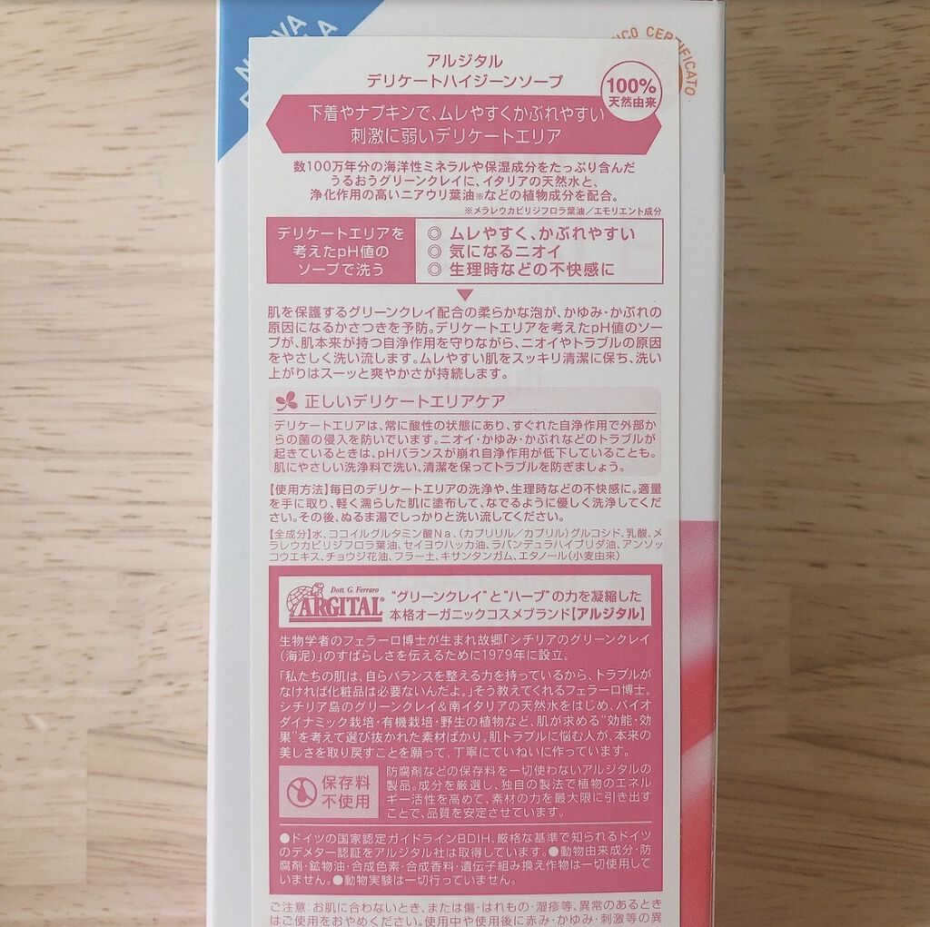 デリケートハイジーンソープ/ARGITAL/デリケートゾーンケアを使ったクチコミ（2枚目）