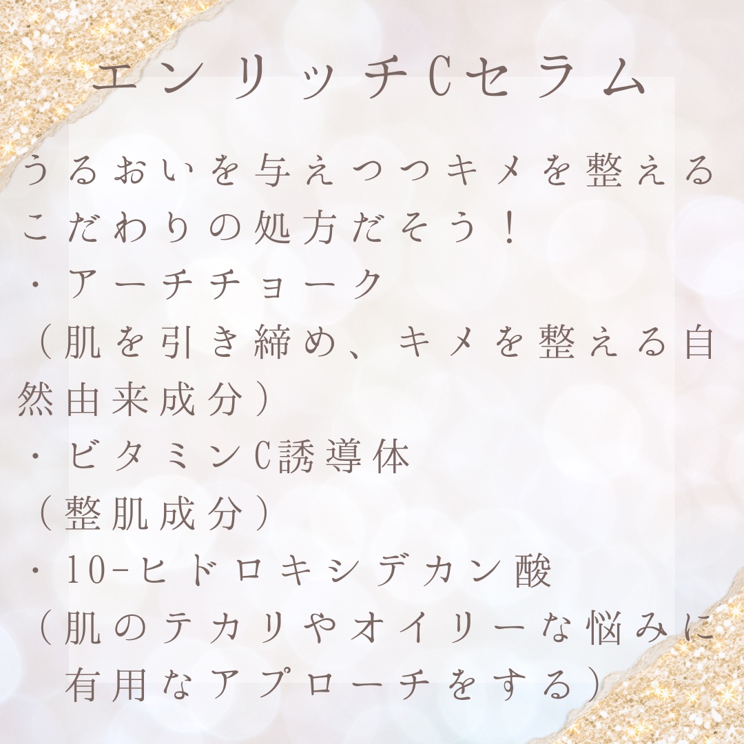 エンリッチCセラム/IGA LAB/美容液を使ったクチコミ（2枚目）