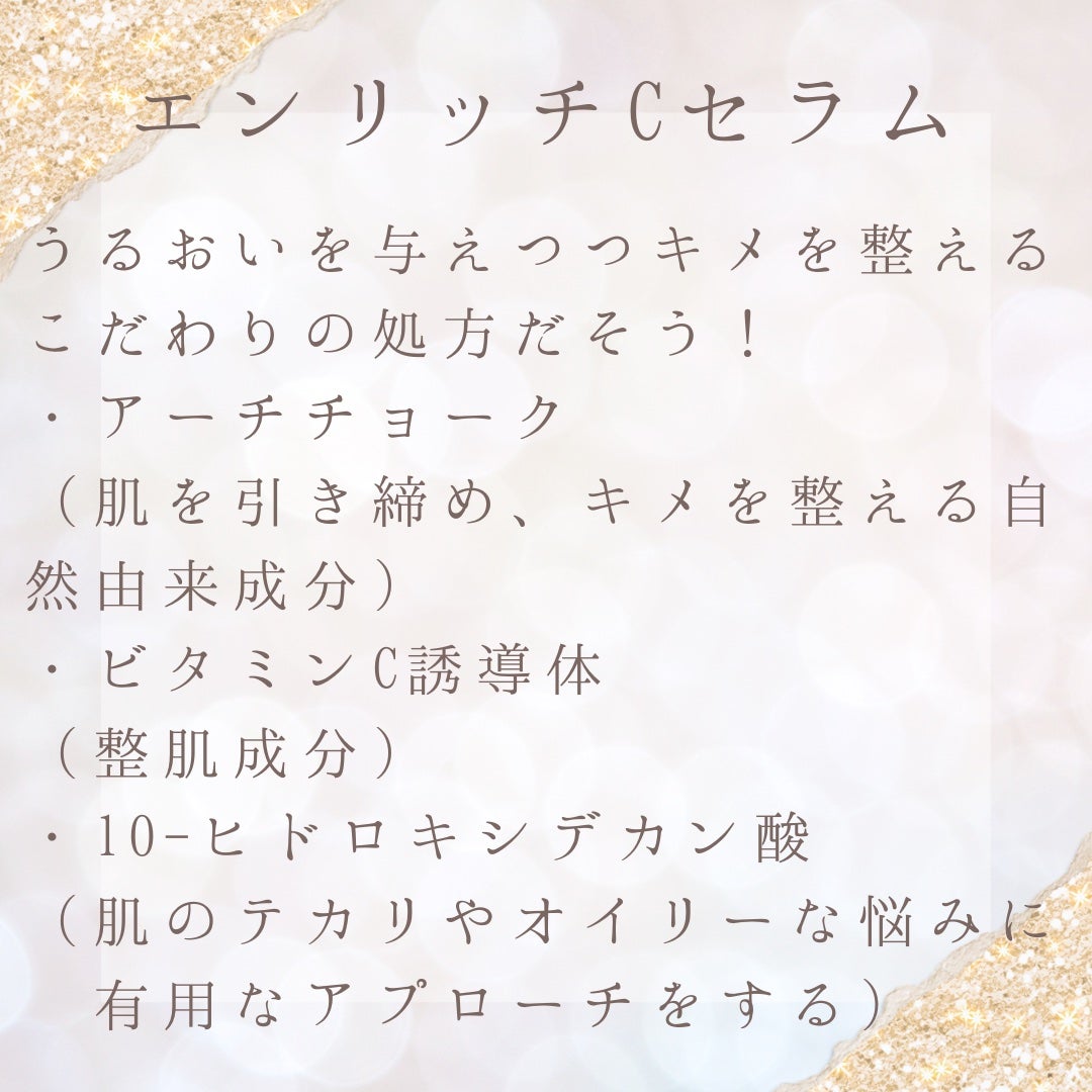 エンリッチCセラム/IGA LAB/美容液を使ったクチコミ(2枚目)