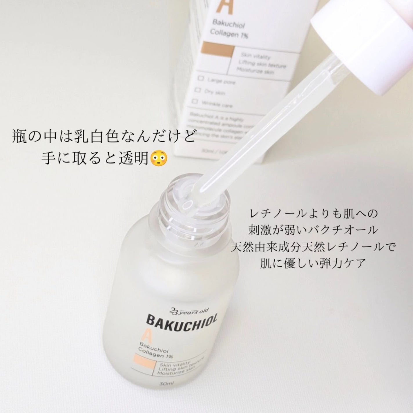 バクチオールAアンプル/23years old/美容液を使ったクチコミ(2枚目)