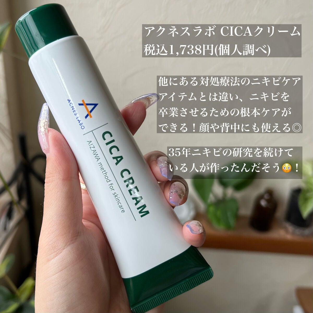 薬用CICAクリーム/アクネスラボ/フェイスクリームを使ったクチコミ(2枚目)