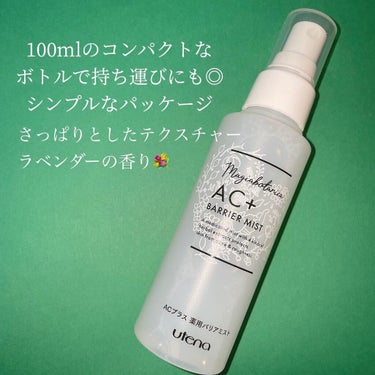 マジアボタニカ AC+ 薬用バリアミストのクチコミ「メイクの上からも使用出来るさっぱりミスト💧


【使った商品】
マジアボタニカ
AC+ 薬用バ.....」（2枚目）