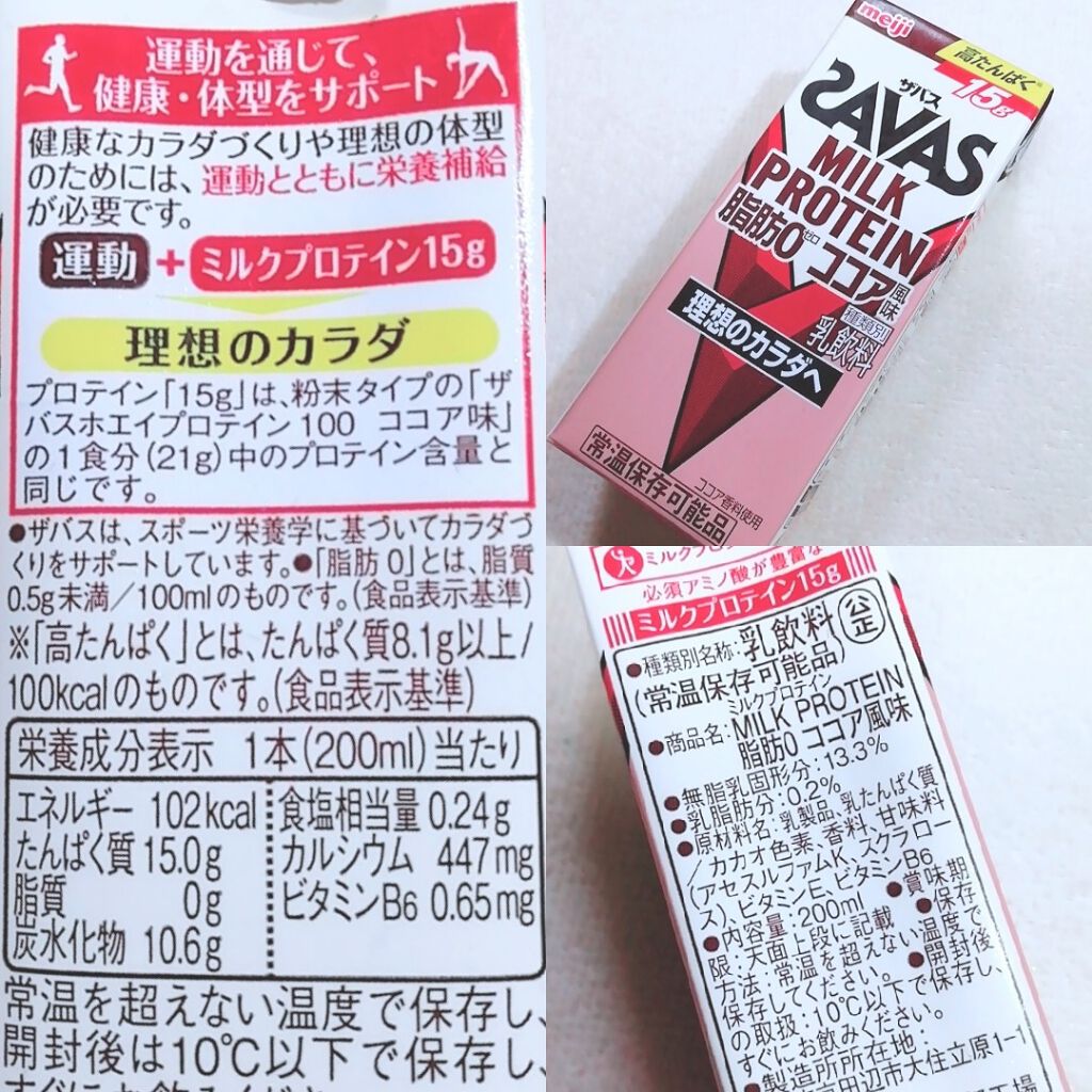 MILK PROTEIN脂肪0/ザバス/その他プロテインを使ったクチコミ（1枚目）