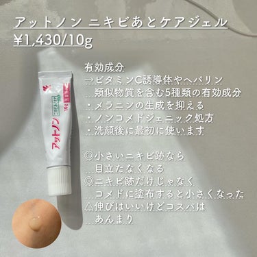 アクネキュアクリーム(医薬品) 26g/IHADA/その他を使ったクチコミ（3枚目）