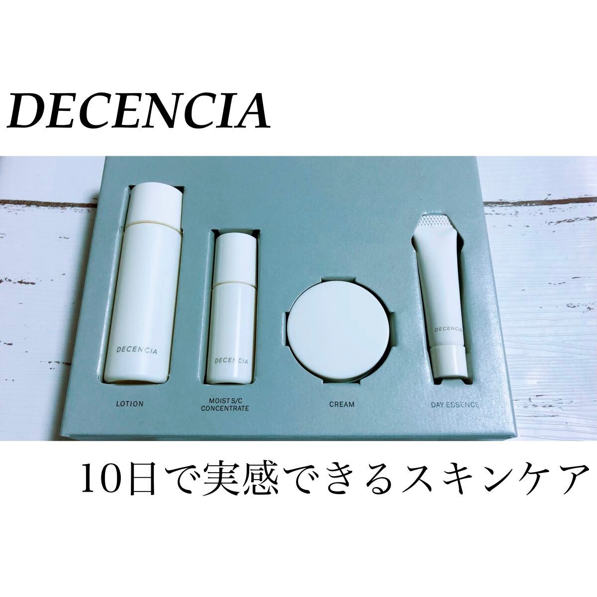 ディセンシー クリーム/DECENCIA/フェイスクリームを使ったクチコミ(1枚目)