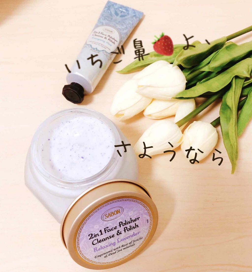 フェイスポリッシャー リフレッシング(ミント)/SABON/スクラブ・ゴマージュを使ったクチコミ(1枚目)