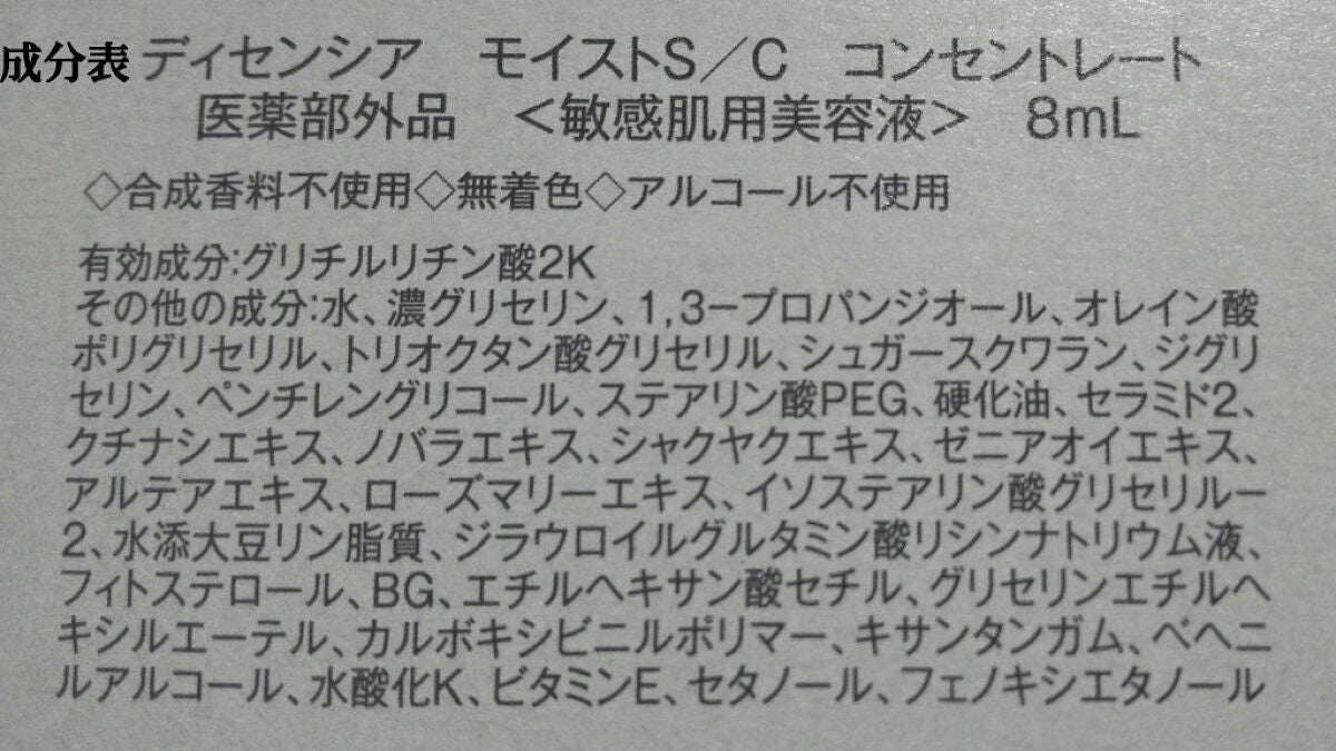 ディセンシア モイスト S/C コンセントレート /DECENCIA/美容液を使ったクチコミ(6枚目)
