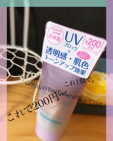 DAISO COLOR CONTROL 日焼け止めジェルL Dのクチコミ「最近暑い。。。学校で1000メートル走ってグダグダのみぃです。。。ω
‧✧̣̥̇‧✦‧✧̣̥̇.....」(1枚目)