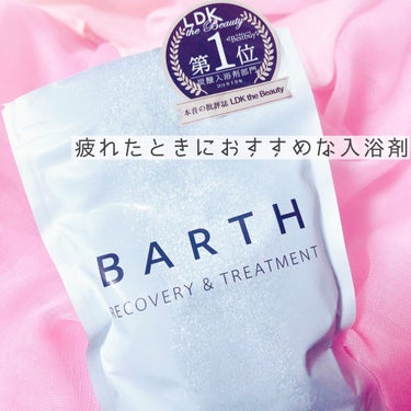 中性重炭酸入浴剤/BARTH/入浴剤を使ったクチコミ（1枚目）