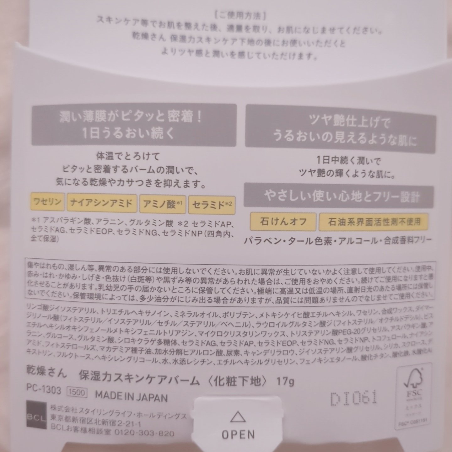 乾燥さん  保湿力スキンケアバーム/乾燥さん/化粧下地を使ったクチコミ（3枚目）