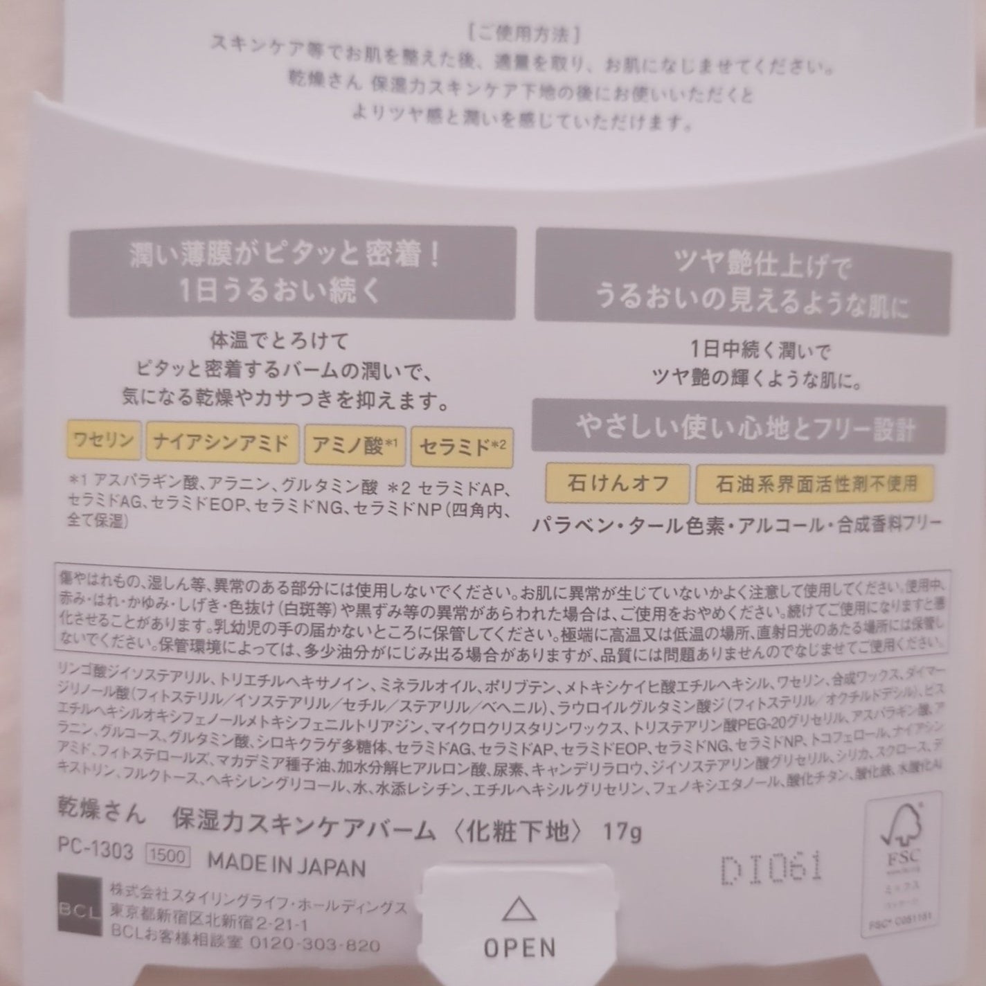 乾燥さん 保湿力スキンケアバーム/乾燥さん/化粧下地を使ったクチコミ(3枚目)