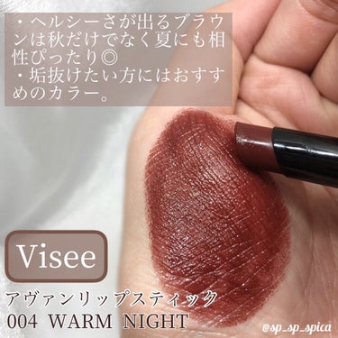 ヴィセ アヴァン リップスティック/Visée/口紅を使ったクチコミ（2枚目）