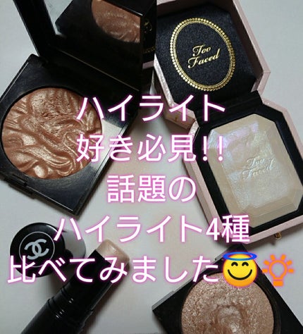 ダイヤモンドライト マルチユース ハイライター/Too Faced/パウダーハイライトを使ったクチコミ(1枚目)