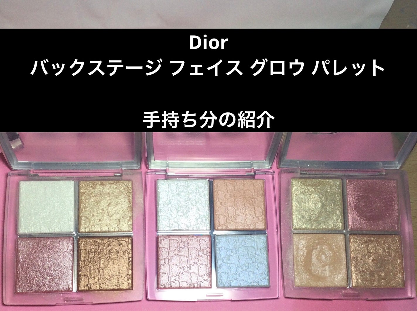 ディオール バックステージ フェイス グロウ パレット/Dior/ハイライトを使ったクチコミ(1枚目)