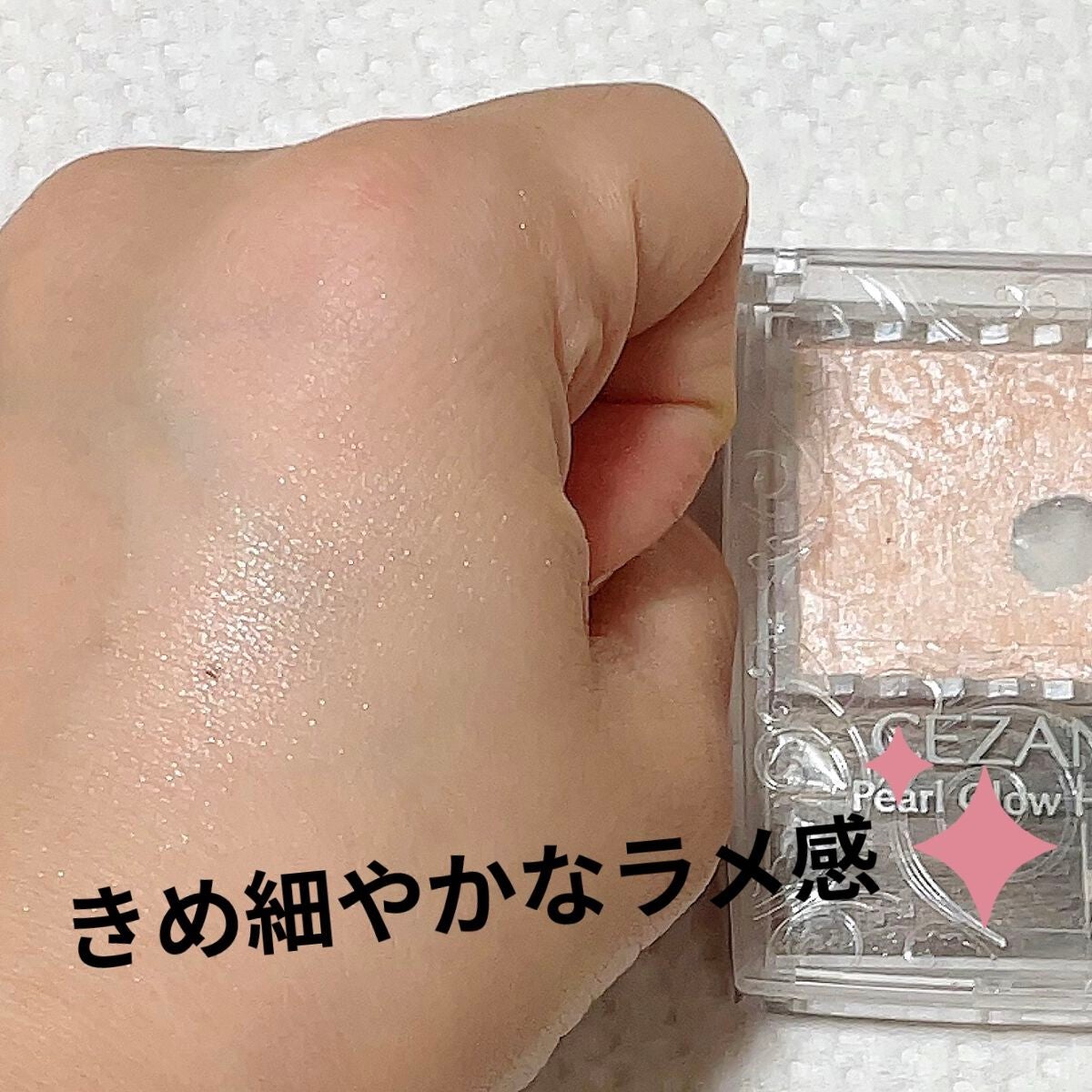 パールグロウハイライト/CEZANNE/パウダーハイライトを使ったクチコミ(2枚目)