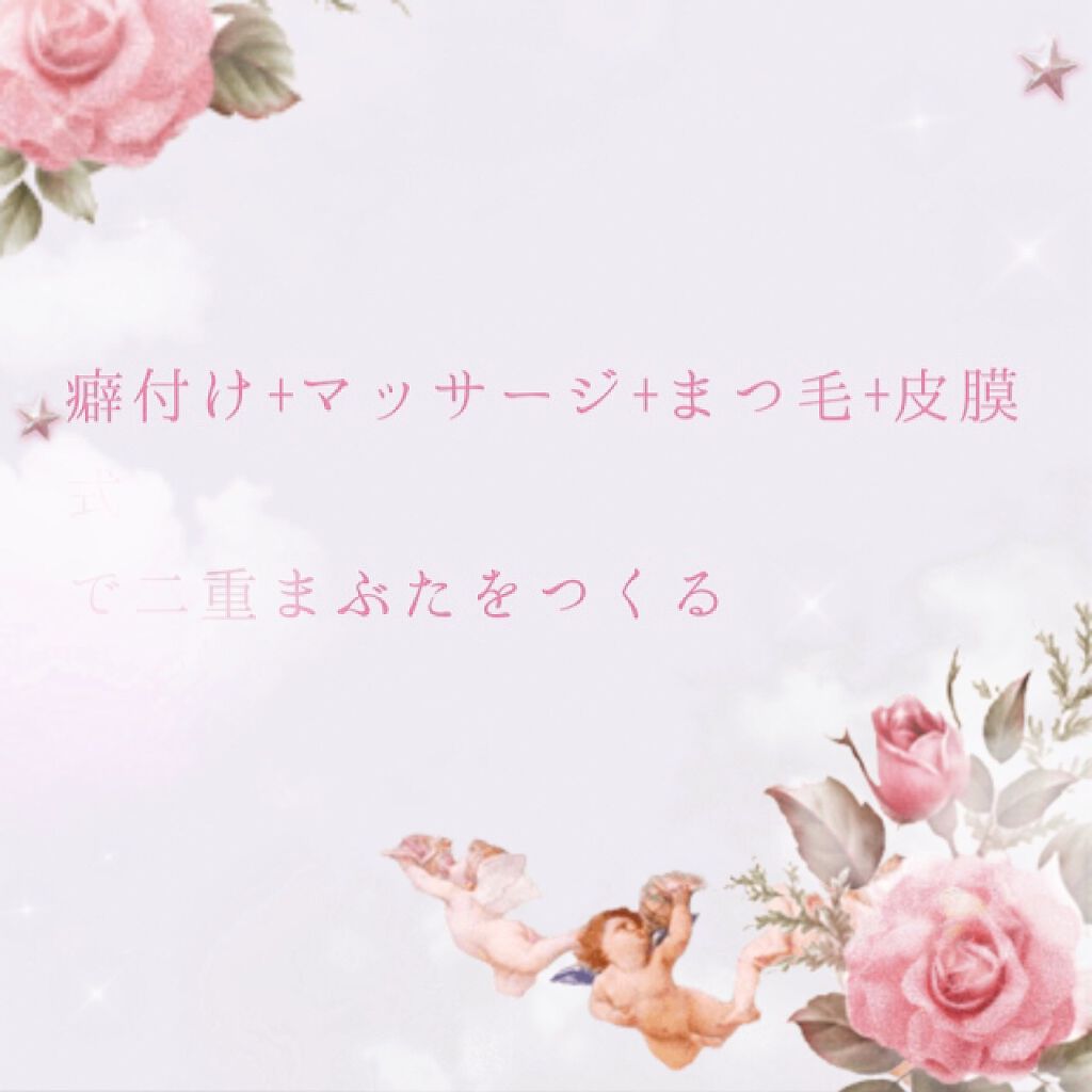 ルドゥーブル/ルドゥーブル/二重まぶた用アイテムを使ったクチコミ(1枚目)