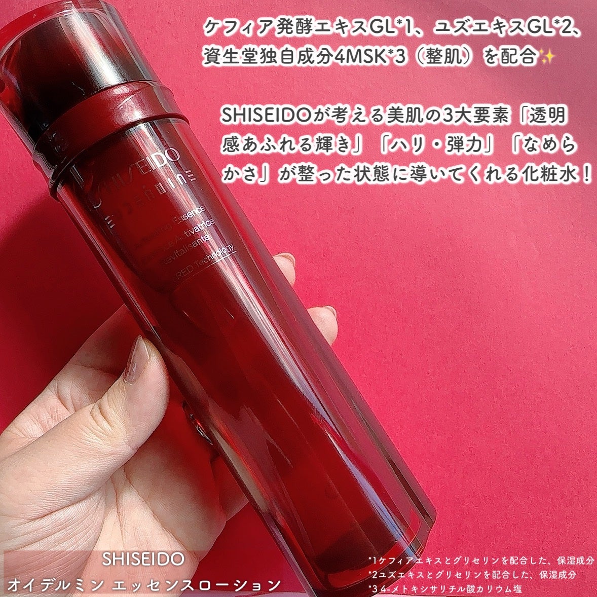 オイデルミン エッセンスローション/SHISEIDO/化粧水を使ったクチコミ(2枚目)