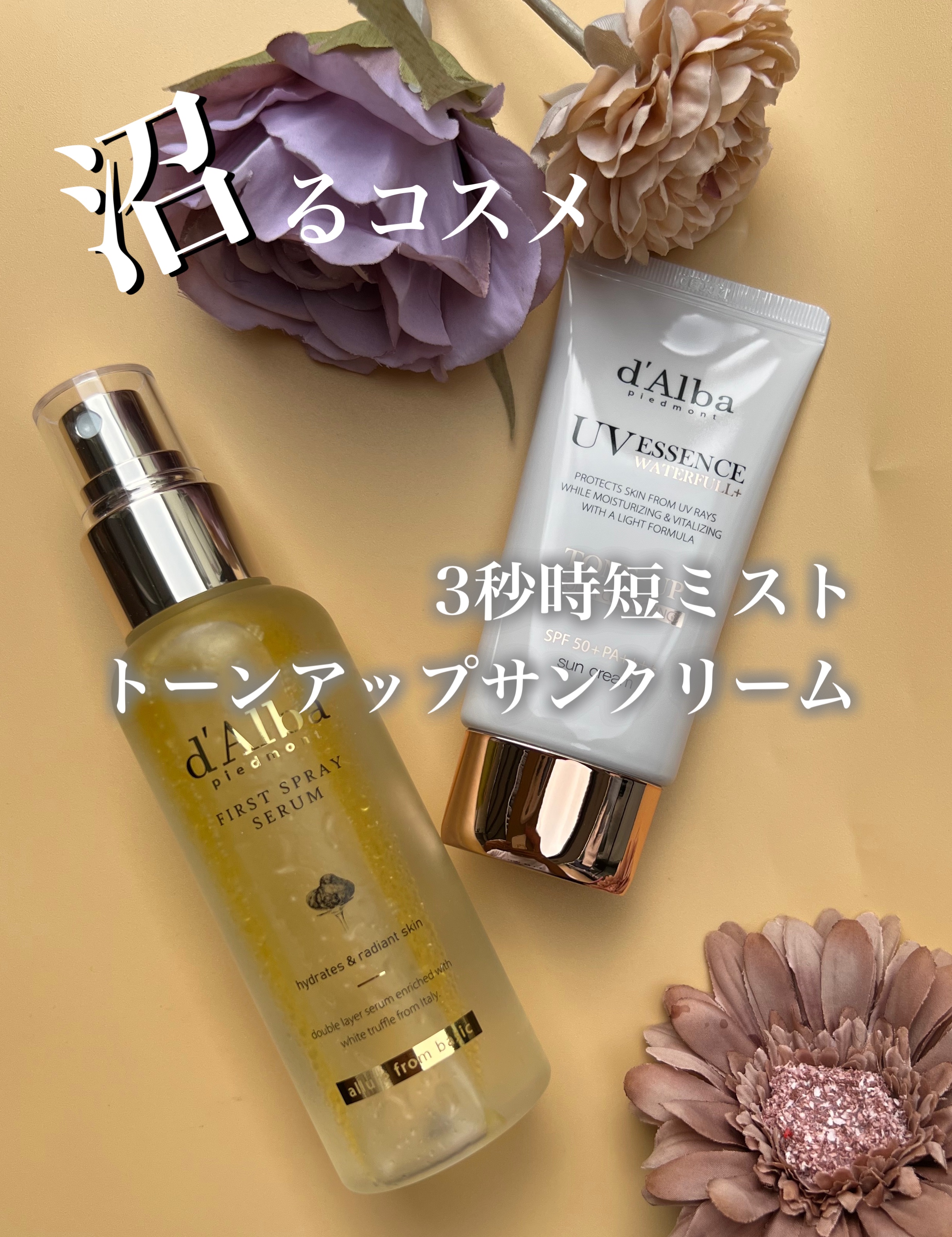 ウォータフルトーンアップサンクリーム/ダルバ/日焼け止めクリームを使ったクチコミ（1枚目）