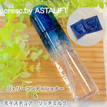 cresc. by ASTALIFT ジェリー コンディショナーのクチコミ「

✼••┈┈┈┈••✼••┈┈┈┈••✼

cresc. by ASTALIFT
ジェリーコ.....」（1枚目）