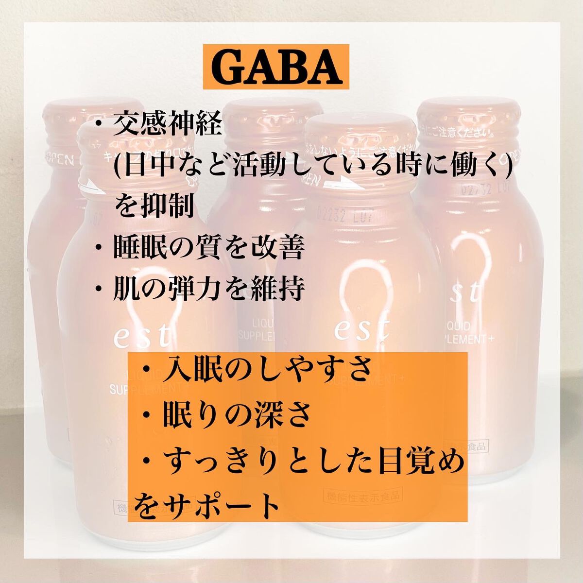 リキッド サプリメント+/est/美容ドリンクを使ったクチコミ(6枚目)