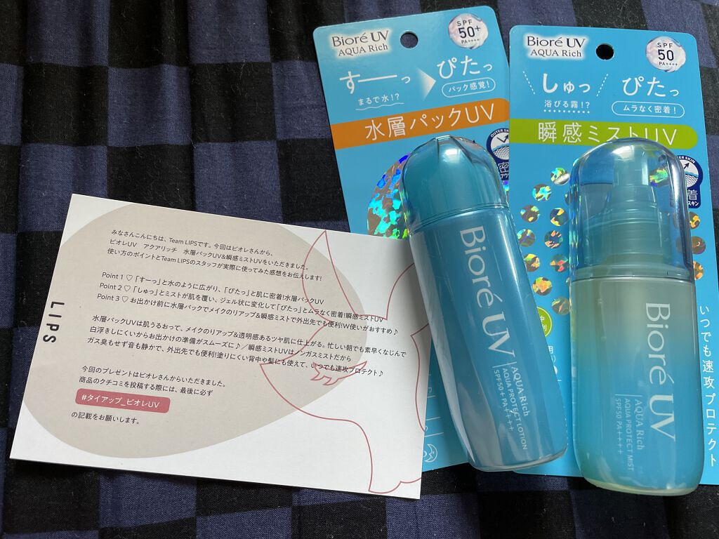 ビオレUV アクアリッチ アクアプロテクトローション(水層パック)/ビオレ/日焼け止めローションを使ったクチコミ（2枚目）