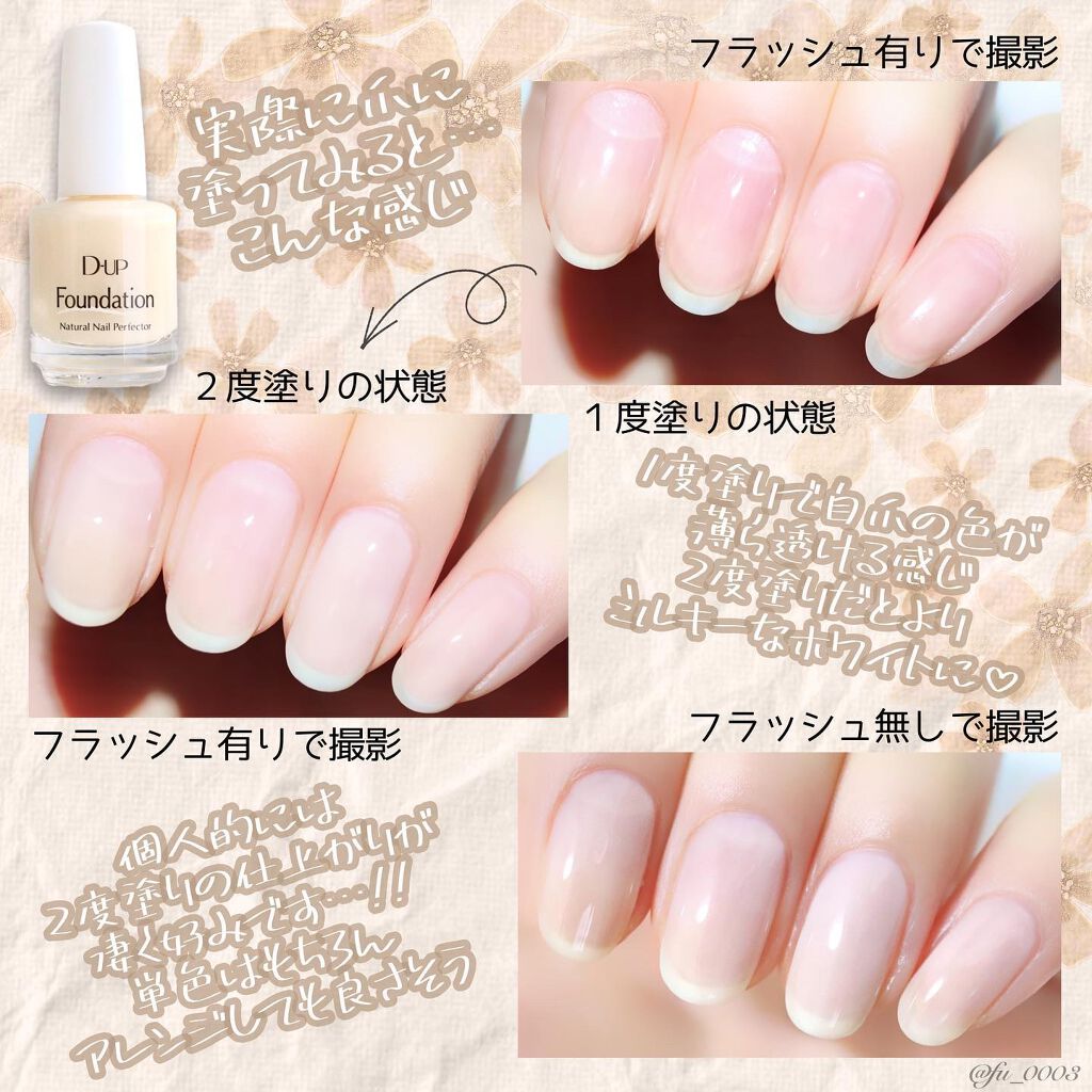ディーアップファンデーション/D-UP/ネイルベースコートを使ったクチコミ（3枚目）