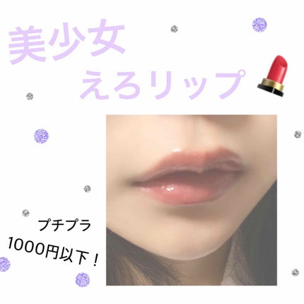 リキッド ルージュ/ちふれ/口紅を使ったクチコミ(1枚目)