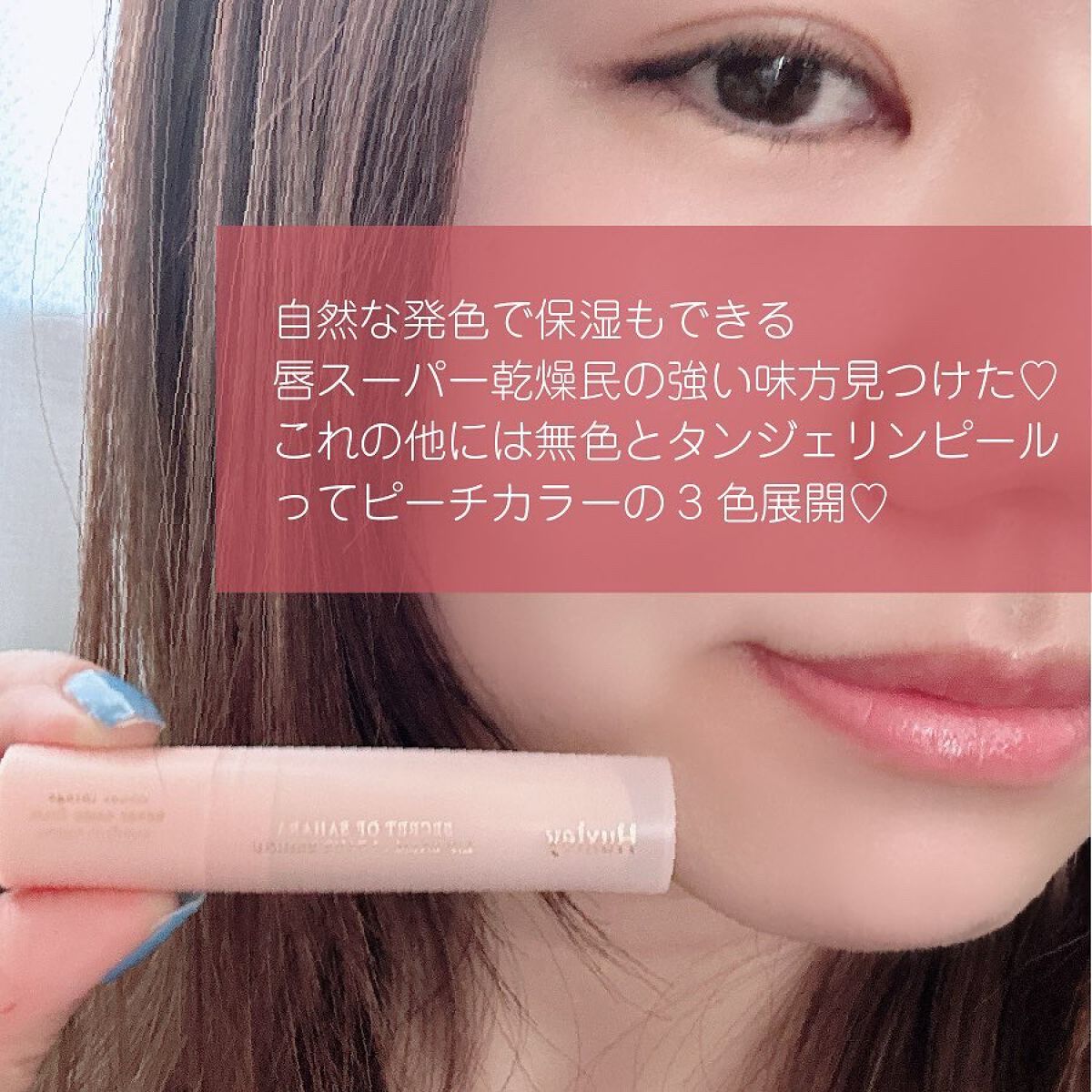 リップバーム；リーブビハインド/Huxley/リップバームを使ったクチコミ（3枚目）