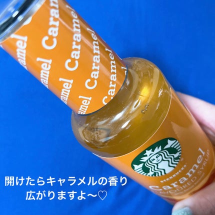 キャラメルフレーバーシロップ/スターバックス/食品を使ったクチコミ(2枚目)