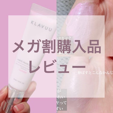 アイデアルアクトレス バックステージクリーム SPF30 PA++ 50ml/KLAVUU/化粧下地を使ったクチコミ（1枚目）